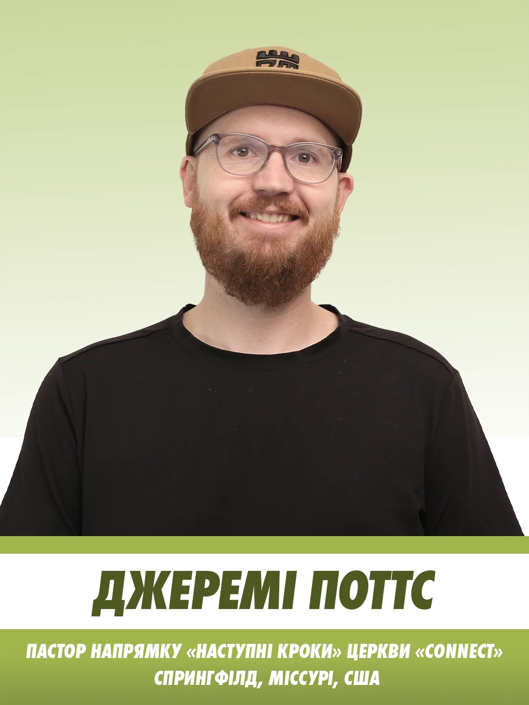 Джеремі Поттс